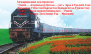 доставки грузов из Китая в Экибастуз